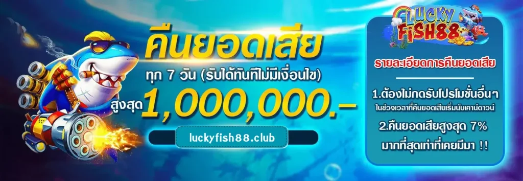 Luckyfish