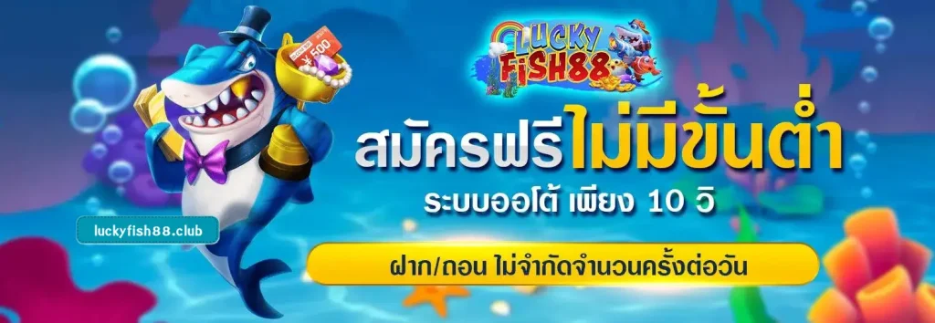 luckyfish88